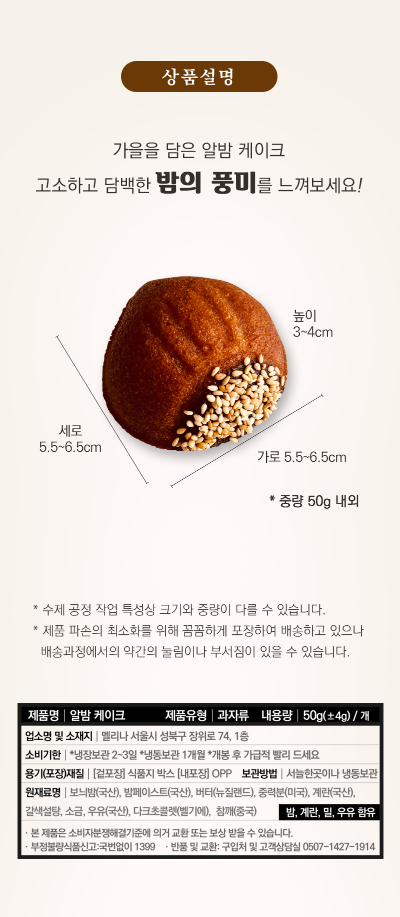 알밤케이크 상세_08.jpg